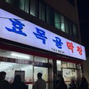 대구 동구 막창 맛집 효목골막창 후기 웨이팅 주차 꿀팁