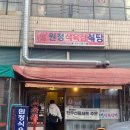 울산 옥동 맛집 “원정식육식당” 내돈내산 갈매기살 맛집 ෆ