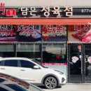 정담은정육점