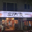 계족산로 5번길 이미지