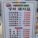 성하돼지집