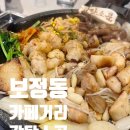 보정동 맛집 감탄소곱에서 곱창 데이트했어요 💘