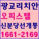 마포-현장-마포-1570 | 광교리치안 오피스텔 분양[광교신도시 신분당선 개통호재]