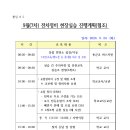 9월(7차) K-1전차정비 현장실습(9.24) 진행계획 이미지