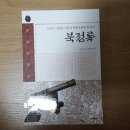 북정록 이미지