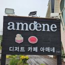 아매네 | 강화도 기울어진 컨셉의 독특한 이색카페 아매네카페 내돈내산
