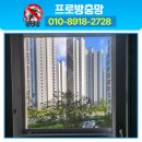 파라곤센트럴오션시티 | 청주미세방충망 청주 오송 파라곤 센트럴시티 방충망 교체 상담 후기