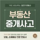 원더빌딩부동산중개사무소 | 연천 변호사 부동산중개사고 손해배상 청구할 수 있는 상황 및 방법을 알아보면
