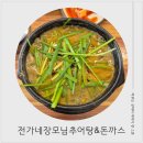 장모님추어탕 이미지