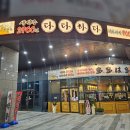 죽전역 안주맛집 다다하다