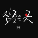 등명해변 이미지