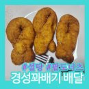 경성찹쌀꽈배기 남부터미널 맛집 배달: 가성비 겨울간식 에어프라이어로 데우기