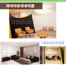 마리아유외과의원 이미지