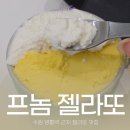 수원 영통역 근처 디저트 맛집 프놈젤라또 내돈내산 후기
