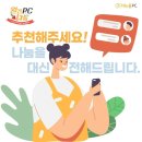 [소문내기 EVENT] <b>리뉴올</b>PC 선한 영향력 퍼트리기~!I