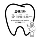 로원치과의원 이미지