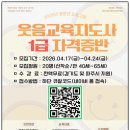 실버체조지도사 1급 | 파주시 문산종합사회복지관 실버체조체육지도사, 웃음교육지도사 1급 자격과정