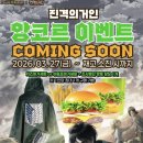 내돈내산! 진격의거인 프랭크버거 담요 후기 / 진격거망토 / 프랭크버거 동탄북광장점