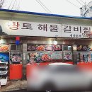 황토해물갈비찜 이미지