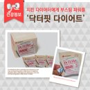 [다이어트 추천] 굶지않는 다이어트 ♬ LG생명과학 닥터핏 다이어트 부스트