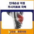 안성탑튼튼의원 이미지