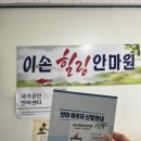 이손힐링안마원 | 안성마사지 국가공인안마센터 "이손힐링안마원" 승모근 삭제 후기