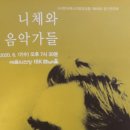 앙상블 투데이 - Das Quartet | 한국 페스티발앙상블 제69회 정기연주회&lt;니체와 음악가들&gt;