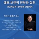 ✳️ 제44회 한국합창연구학회 학술세미나 ＜합창지휘자와 합창단의 Self Branding 전략과 실천＞ 이미지