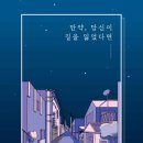 [방탈출 후기] 이스케이퍼스 2호점- 만약, 당신이 길을 잃었다면