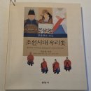순종황제어가길 상징 | 우리 옷을 그리다(책에서 추가) 국립대구박물관