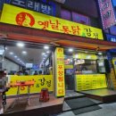 뚜벅이옛날통닭 이미지