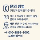 서울우유 오산세교 고객센터 | 다용도실 디딤석 깨짐 수리, 세탁기 기사님 실수로 파손되었을때 처리과정 안내