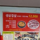 생삼겹살전문점 이미지