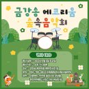 산불 피해 위로음악회 이미지