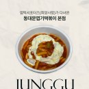 신당(금호) | [동대문엽기떡볶이 본점] 신당역 엽떡본점 내돈내산 평일 웨이팅 방문기