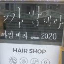까망테라