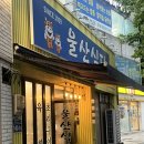 울산식당 이미지