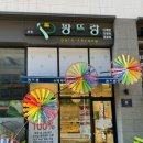 팡뜨랑