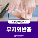 목동성모정형외과의원 이미지