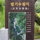 법기수원지 Daum카페