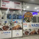 시흥 조남동 두루치기 착한코다리 위치 영업시간 후기정보