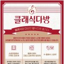 클래식다방 이미지