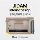 자미애견 | 광주 단독주택 인테리어 대규모 주택 리모델링 공사 후기