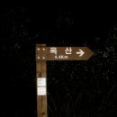 신백두대간 우듬지 제1구간 돌고지재에서 구영고개까지 산행 후기