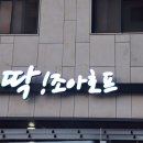 조아호프 이미지