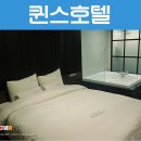 퀸스모텔 이미지