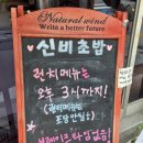 신비초밥 이미지