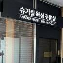 아나덴슈가링왁싱고양화정점 이미지