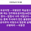 민주화 유공자법 ㅡ 목숨걸고 막아야 한다... 이미지