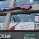느낌표음악학원